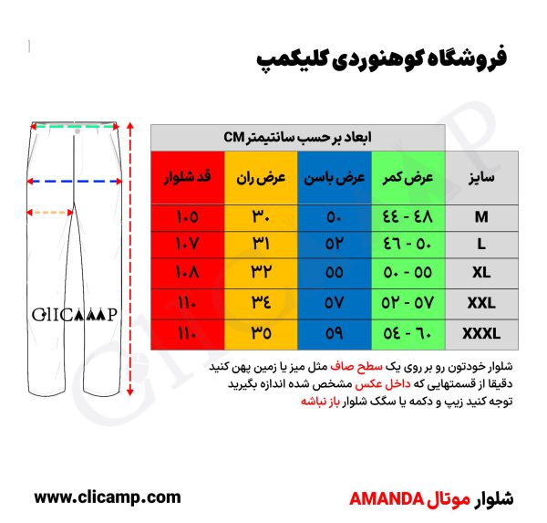 راهنمای سایز شلوار موتال - MOTAL