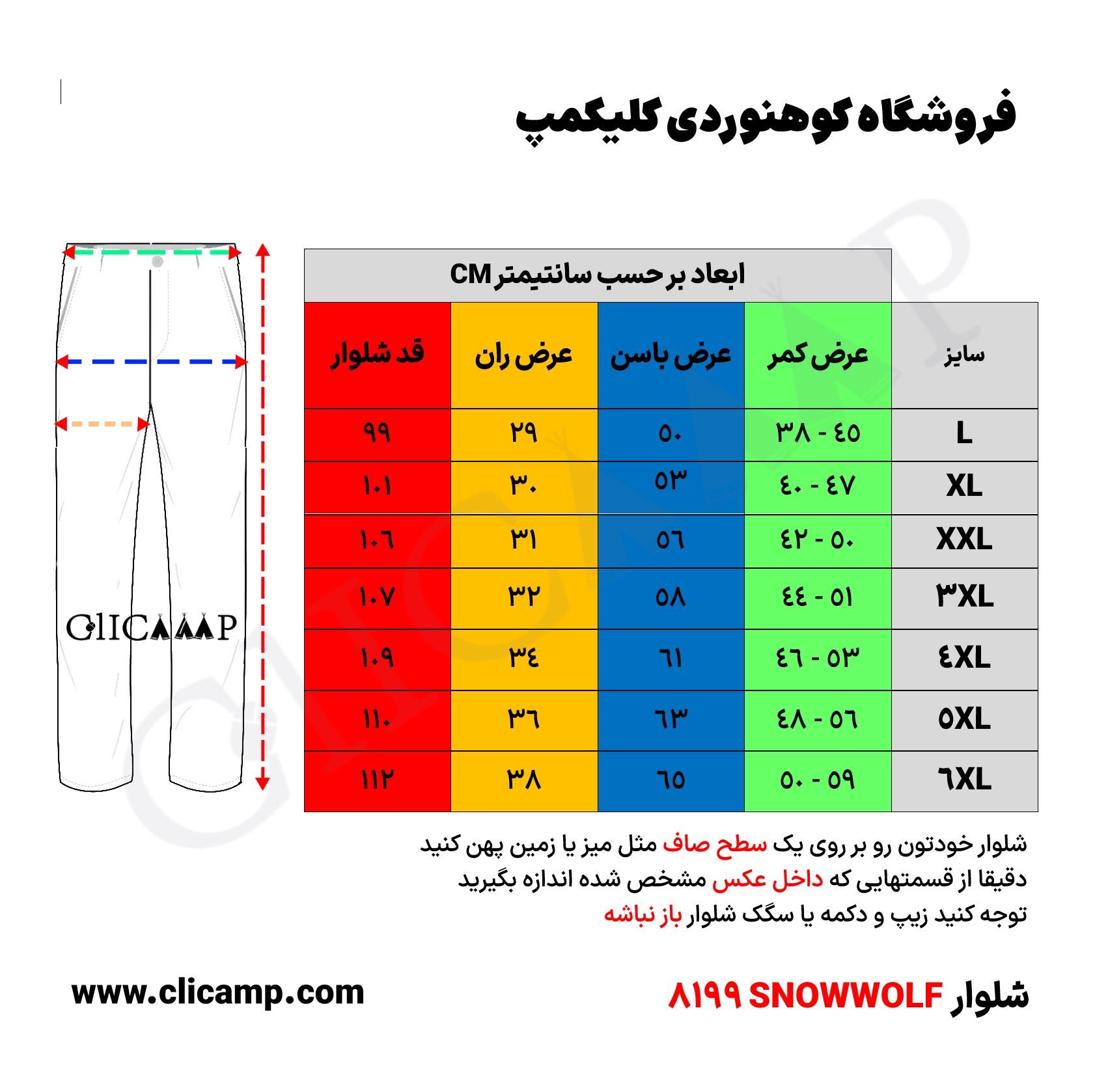 مدل 8199 سایز چارت
