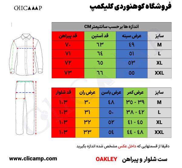 OAKLEY ست تاکتیکال طرح سایز چارت