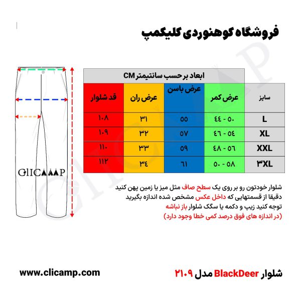 راهنمای سایز شلوار زمستانی بلک دیر / Black Deer - مدل 2109