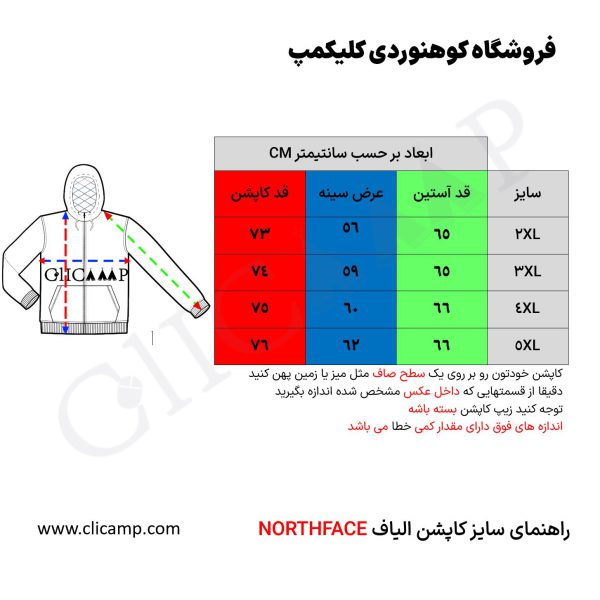 کاپشن الیاف طرح نورث فیس - North Face - مدل 238 سایز چارت