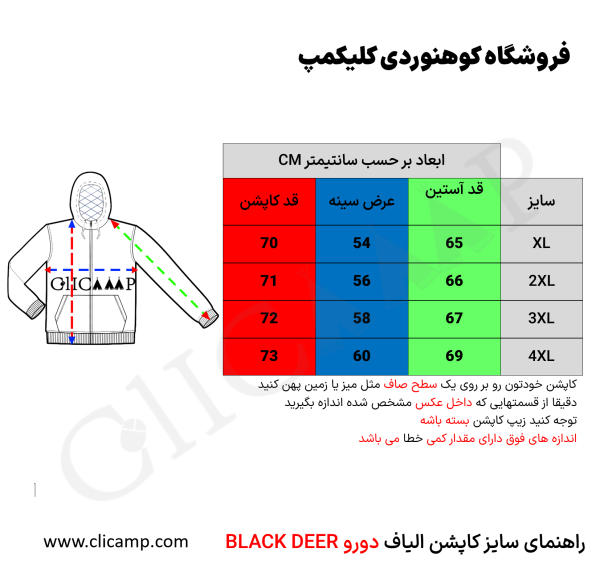 راهنمای سایز کاپشن الیاف دورو Black Deer - مدل 613