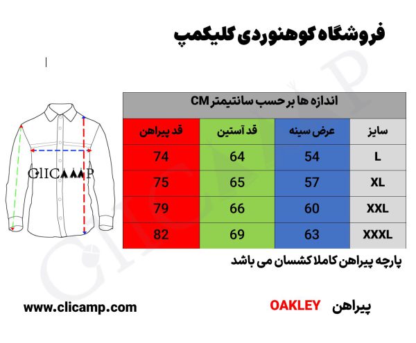 پیراهن تاکتیکال طرح OAKLEY - مدل 1121 راهنمای سایز