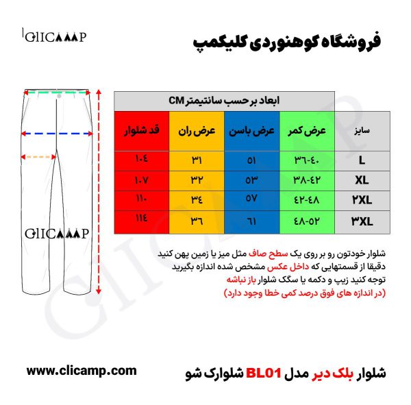 راهنمای سایز شلوار ترکینگ تابستانی بلک دیر BL01