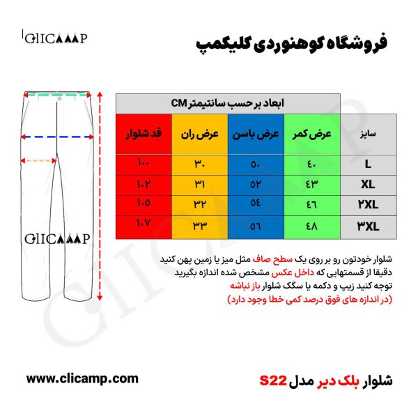 راهنمای سایز شلوار ترکینگ تابستانی بلک دیر S22
